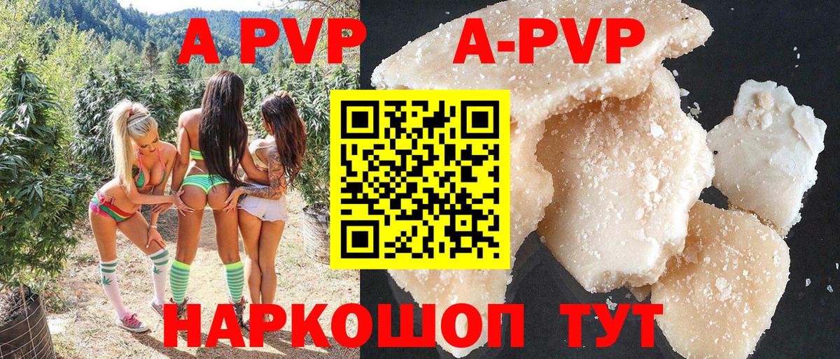 Альфа ПВП кристаллы Топки