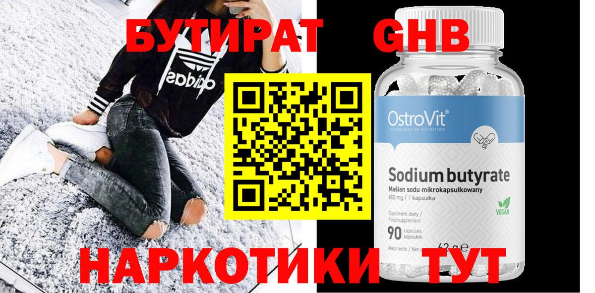 Бутират BDO Топки