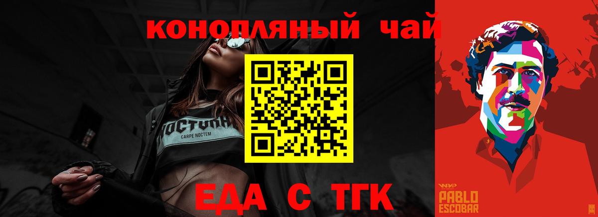 Еда ТГК конопля  Вход с VPN  Топки 