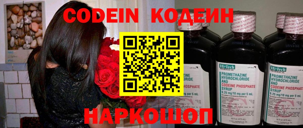 Кодеин Purple Drank Топки