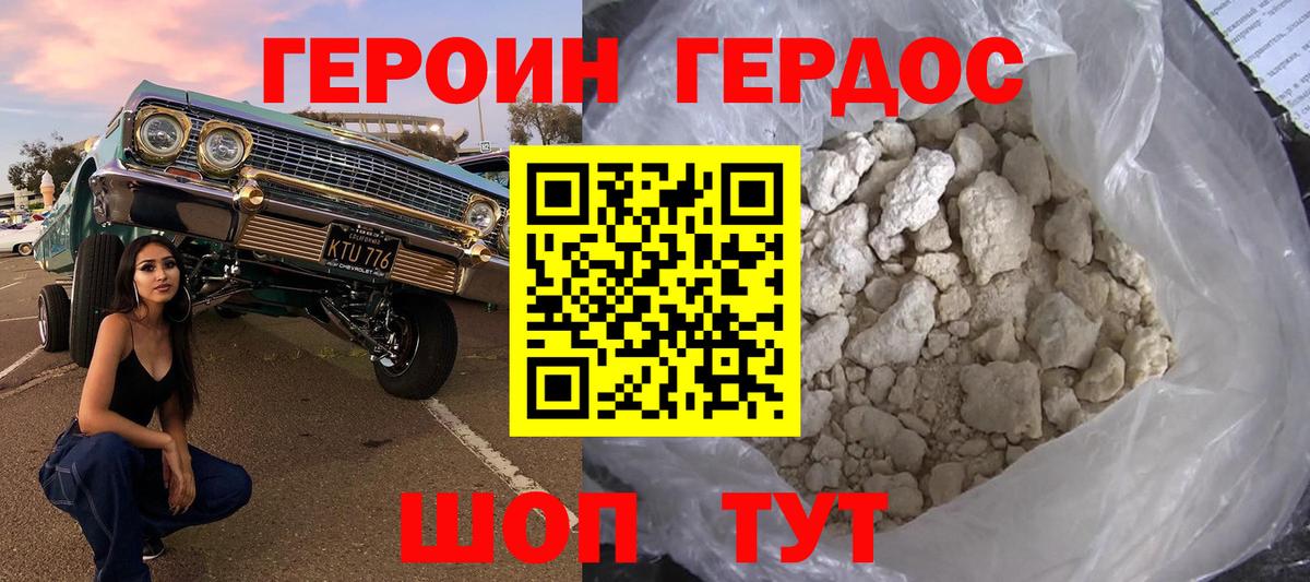 Героин  ГЕРОИН белый  Вход с VPN  Топки 